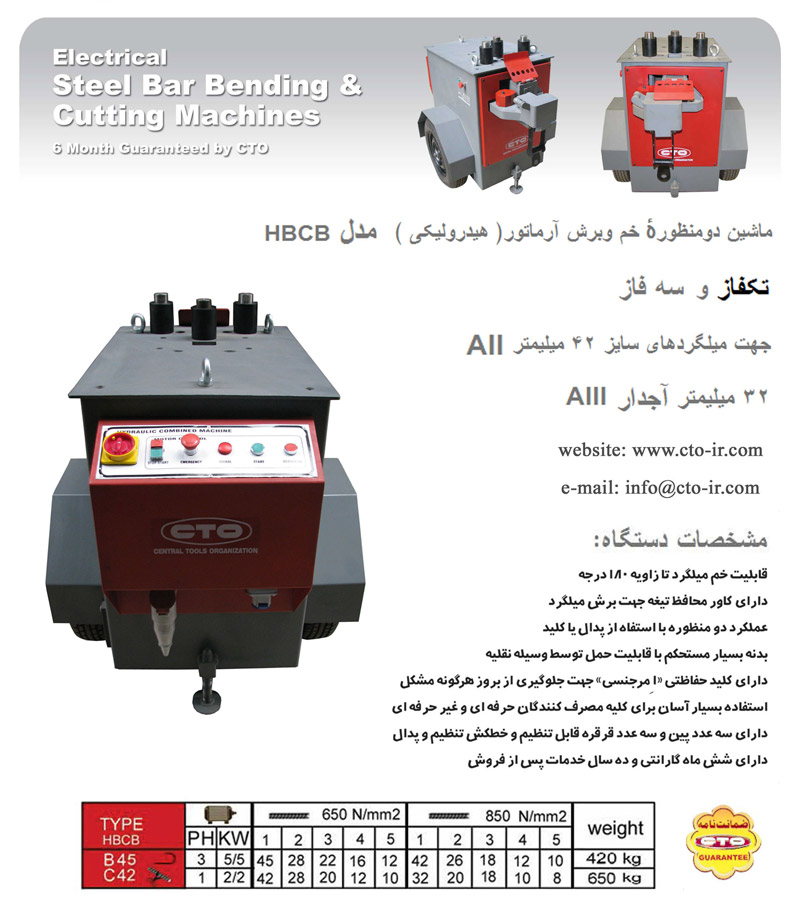 Electrical Bar Cutting Machine
